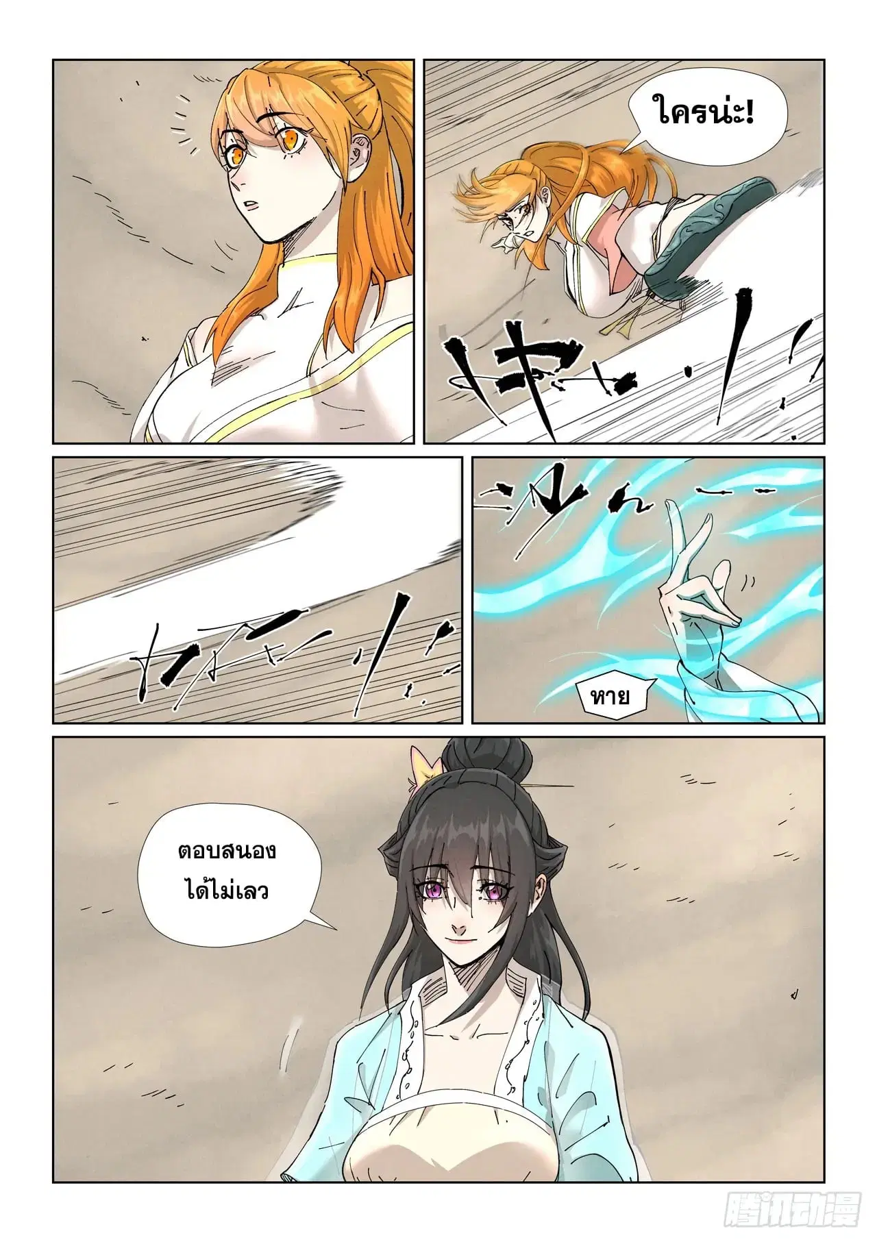 Tales of Demons and Gods ตอนที่ 499 หน้า 13