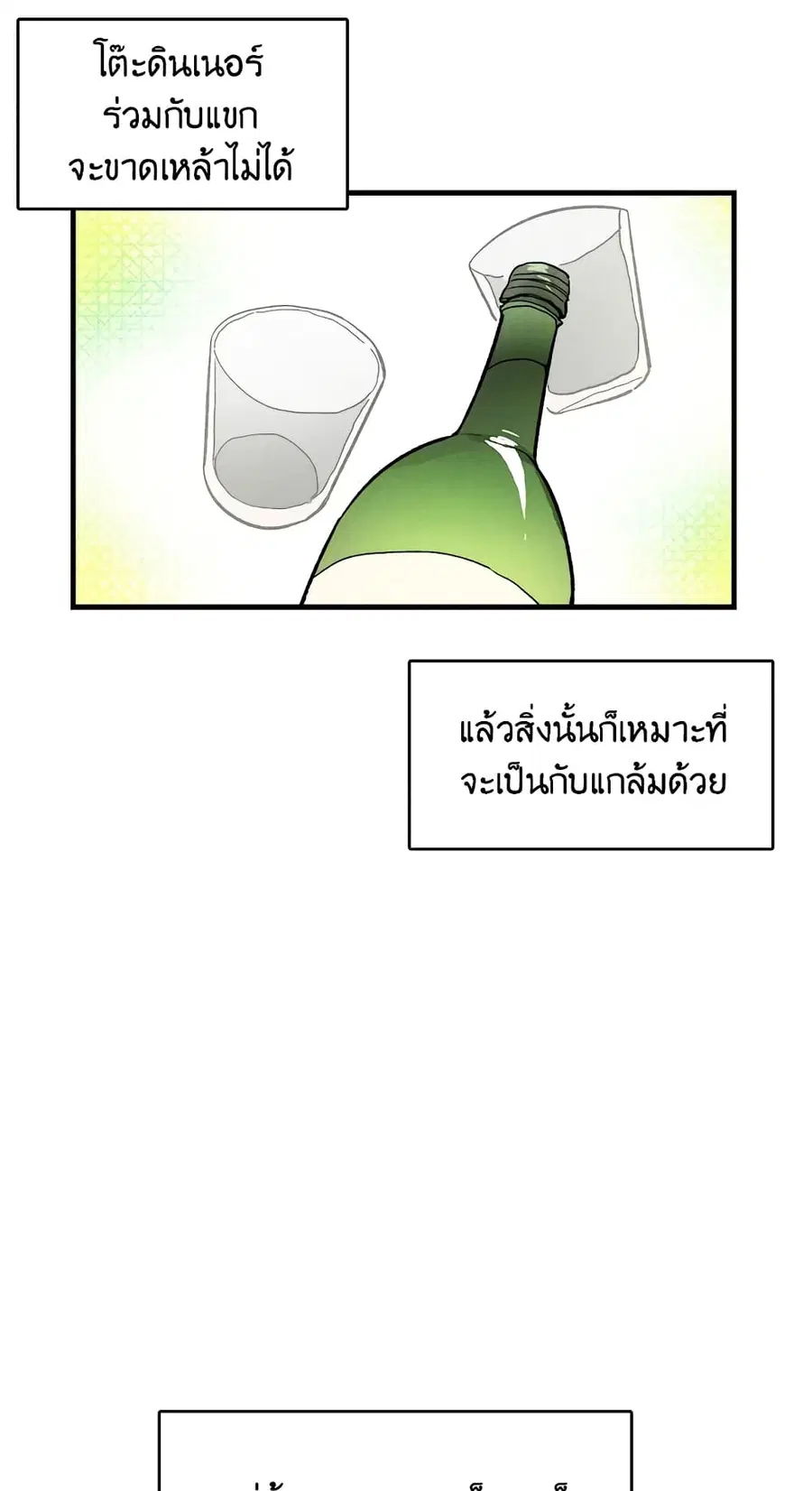 The Young Lady Is a Royal Chef ตอนที่ 22 หน้า 24