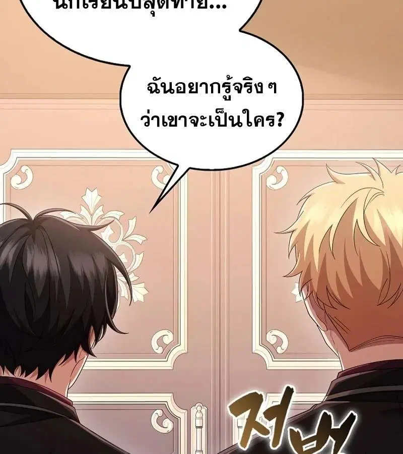 Mightiest Melee Magician สุดยอดจอมเวทย์สายประชิด ตอนที่ 51 หน้า 122