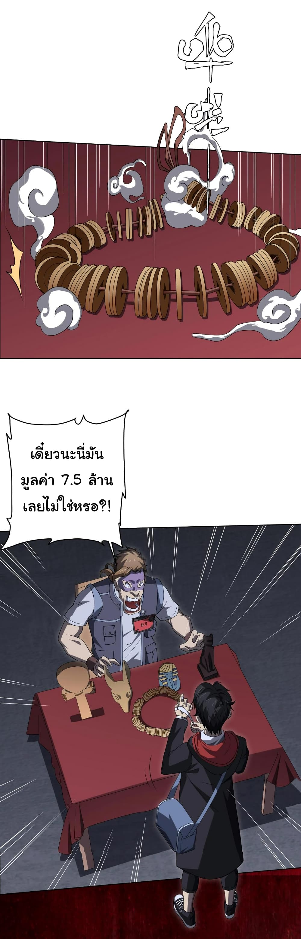 Start with Trillions of Coins ตอนที่ 13 หน้า 44