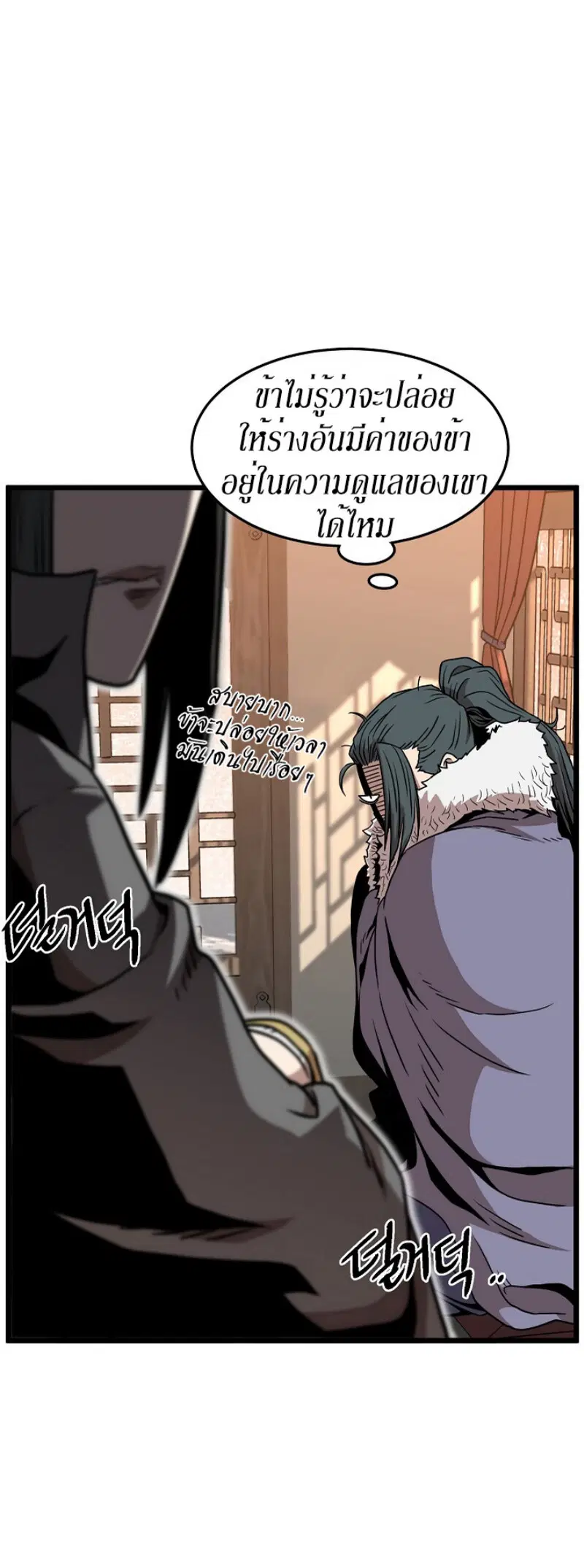 Murim Login ตอนที่ 66 หน้า 57