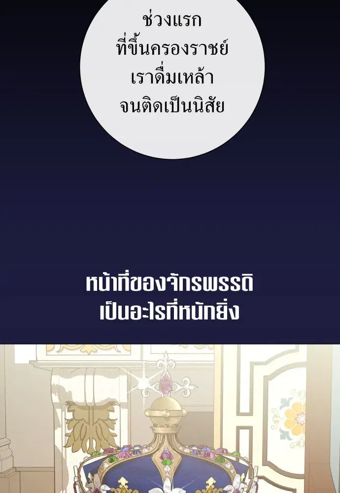 Your Throne ตอนที่ 173 หน้า 44