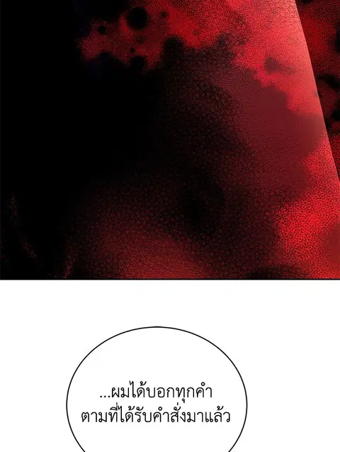 The Descent of the Demonic Master ตอนที่ 112 หน้า 83