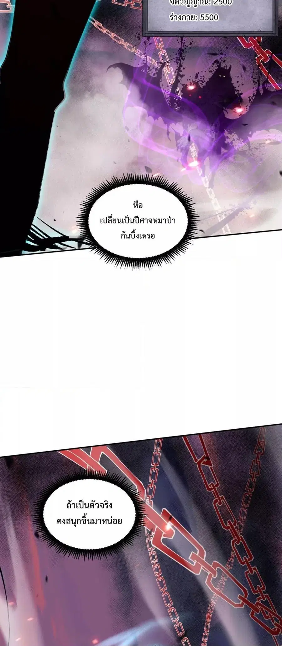 Necromancer King of The Scourge ตอนที่ 69 หน้า 40