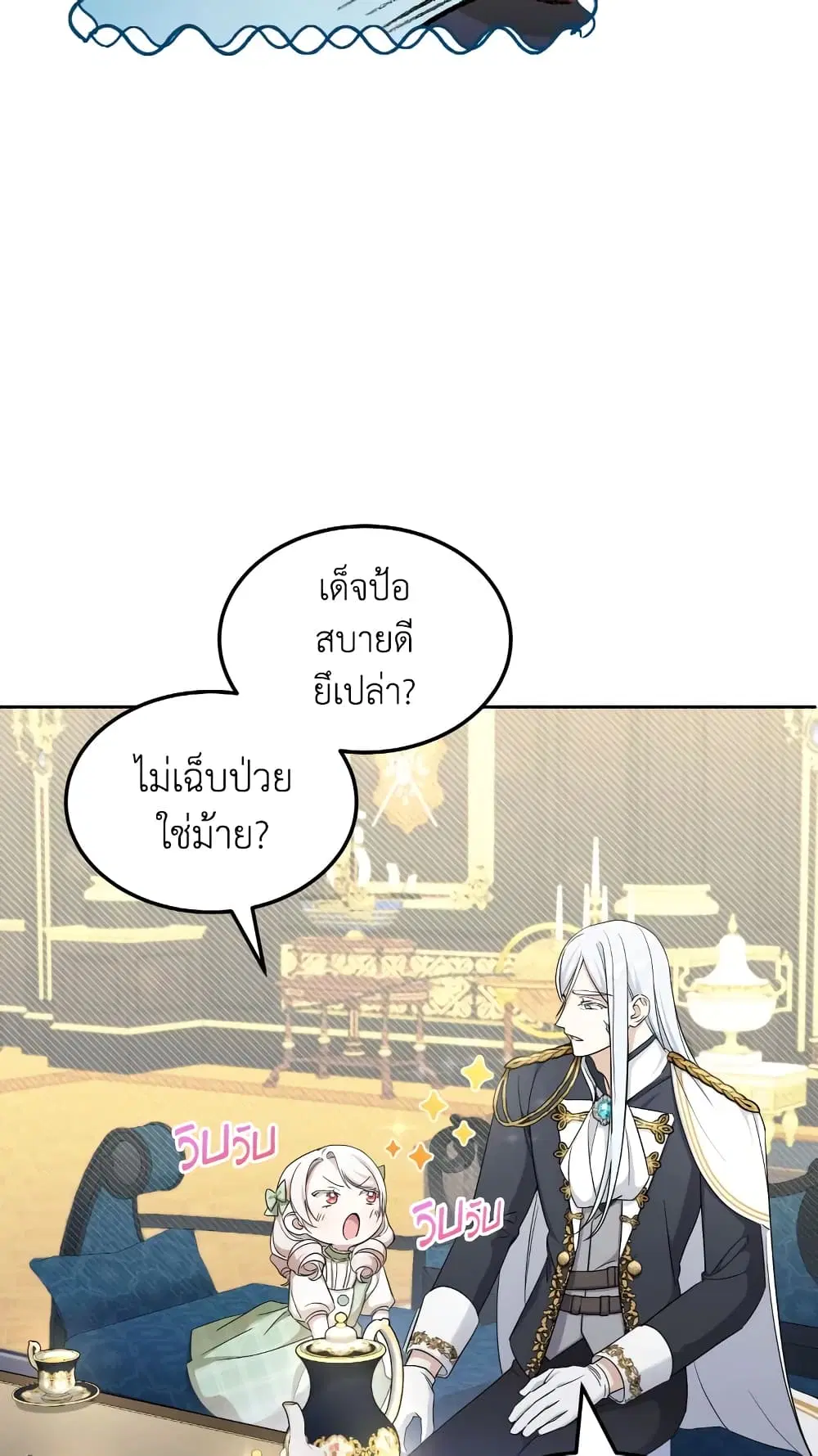 The Wicked Little Princess ตอนที่ 69 หน้า 7