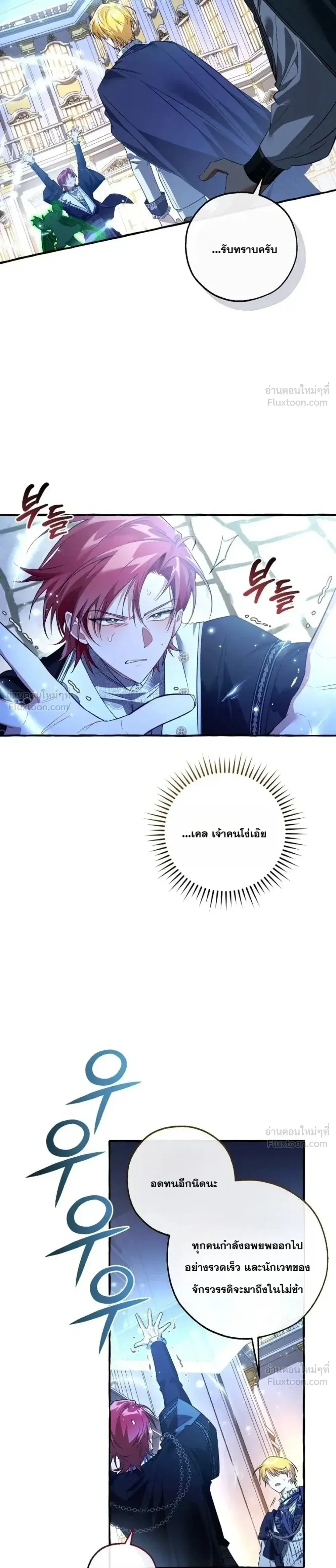 Trash of the Count’s Family คุณชายไม่เอาไหนแห่งตระกูลเคานต์ ตอนที่ 176 หน้า 17