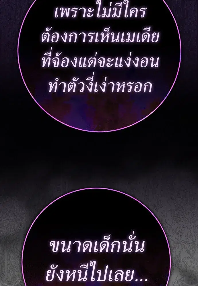 Your Throne ตอนที่ 230 หน้า 116