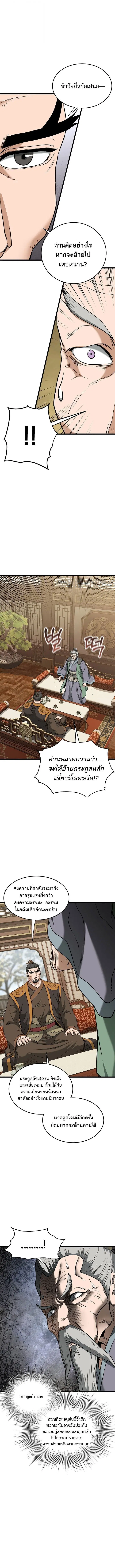Murim Login ตอนที่ 247 หน้า 12