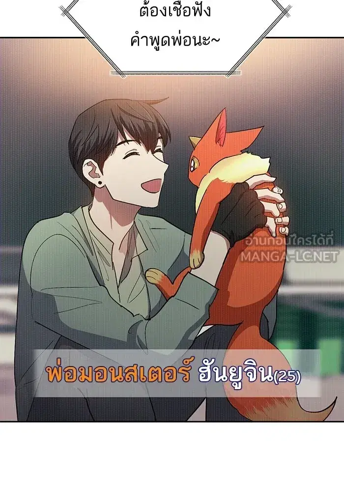The S-Classes That I Raised (My S-Class Hunters) ตอนที่ 33 หน้า 102