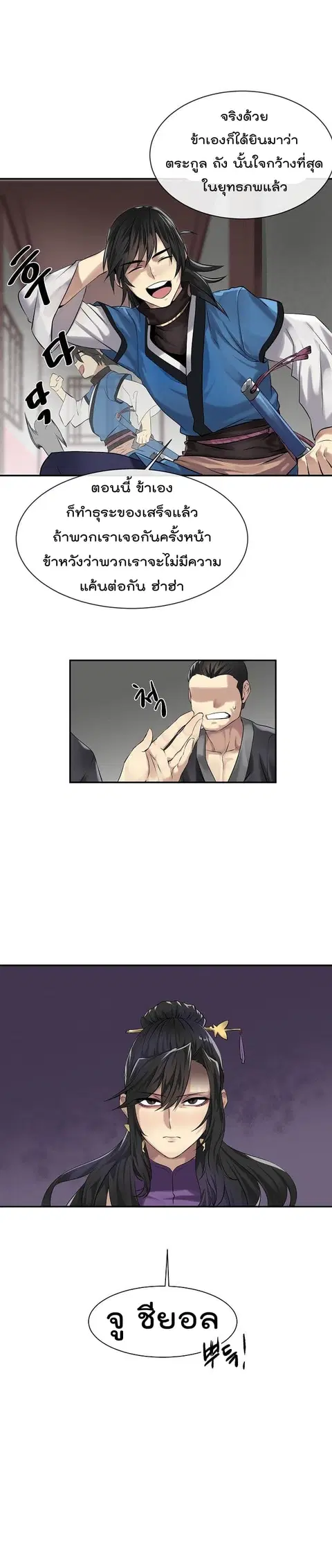 Volcanic Age ตอนที่ 44 หน้า 8
