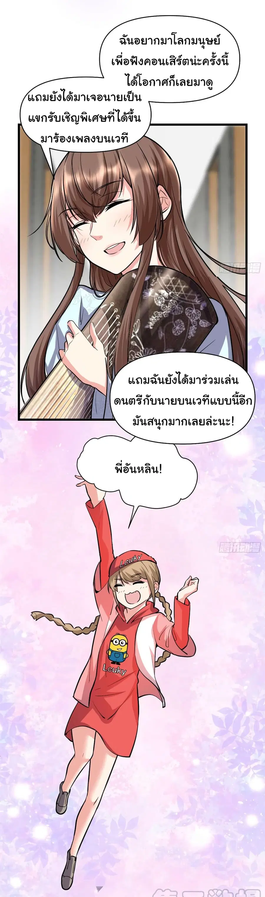 I might be A Fake Fairy ตอนที่ 50 หน้า 4