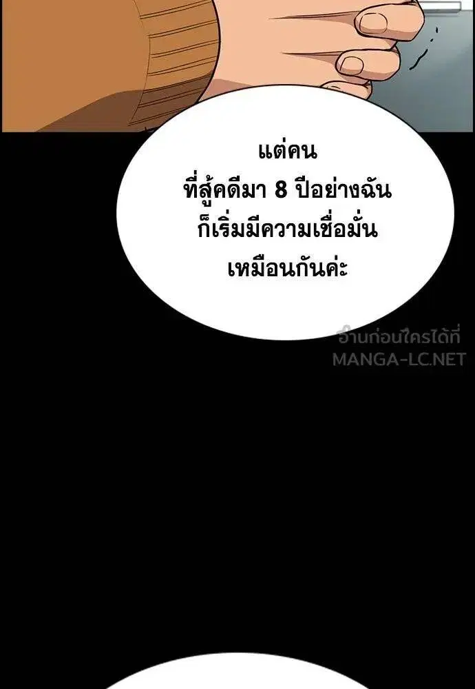 True Education ตอนที่ 194 หน้า 98