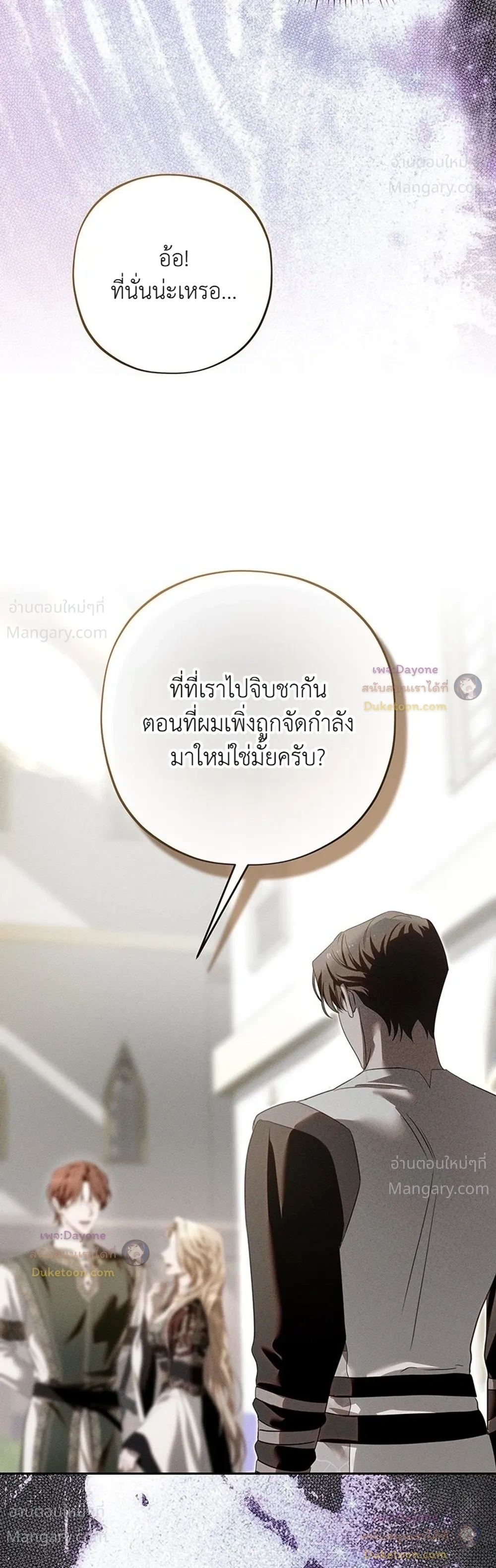 About Things That Haven’t Occurred Yet – แด่เรื่องราวที่ยังไม่เกิดขึ้น ตอนที่ 10 หน้า 31