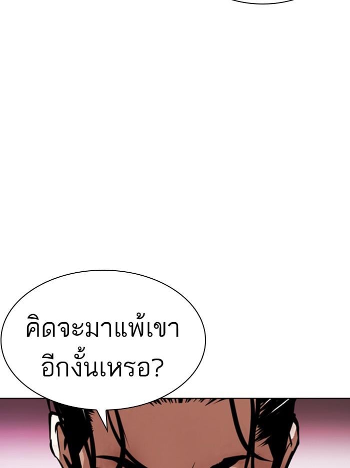 Lookism ตอนที่ 366 หน้า 21