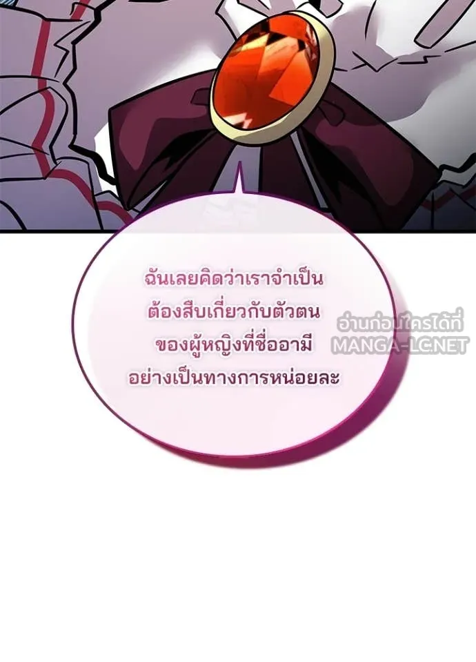 Villain to Kill ตอนที่ 227 หน้า 122