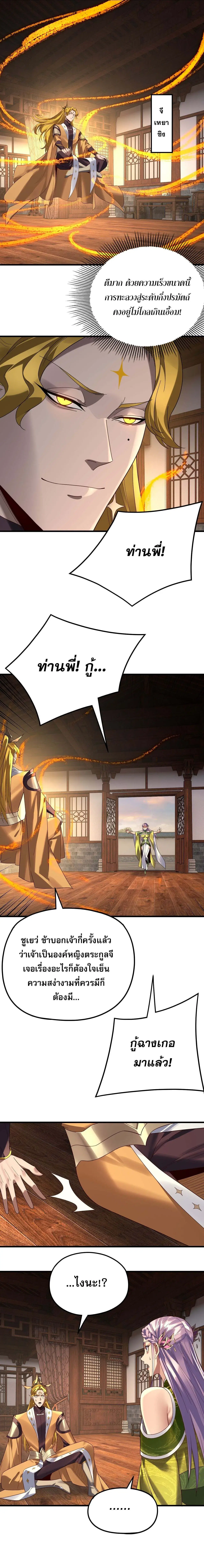 Villain is here ตอนที่ 258 หน้า 7