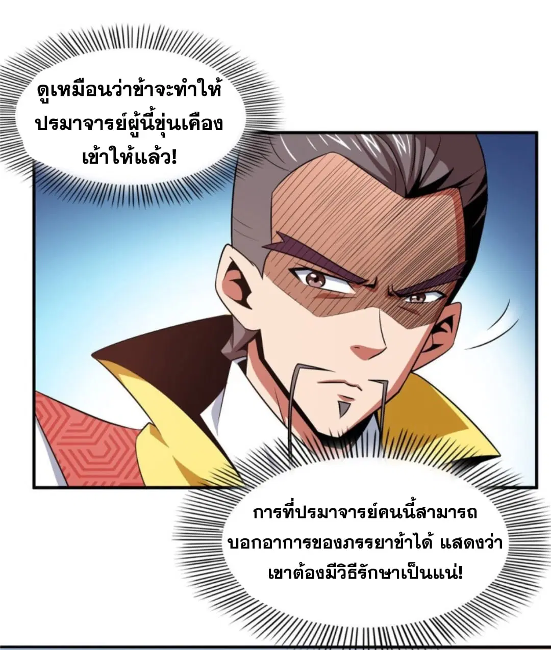 Library to Heaven’s Path ตอนที่ 76 หน้า 29