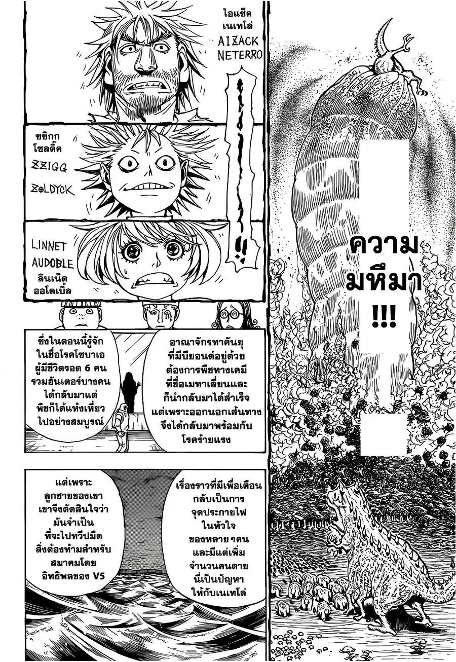 Hunter x Hunter ตอนที่ 344 หน้า 14