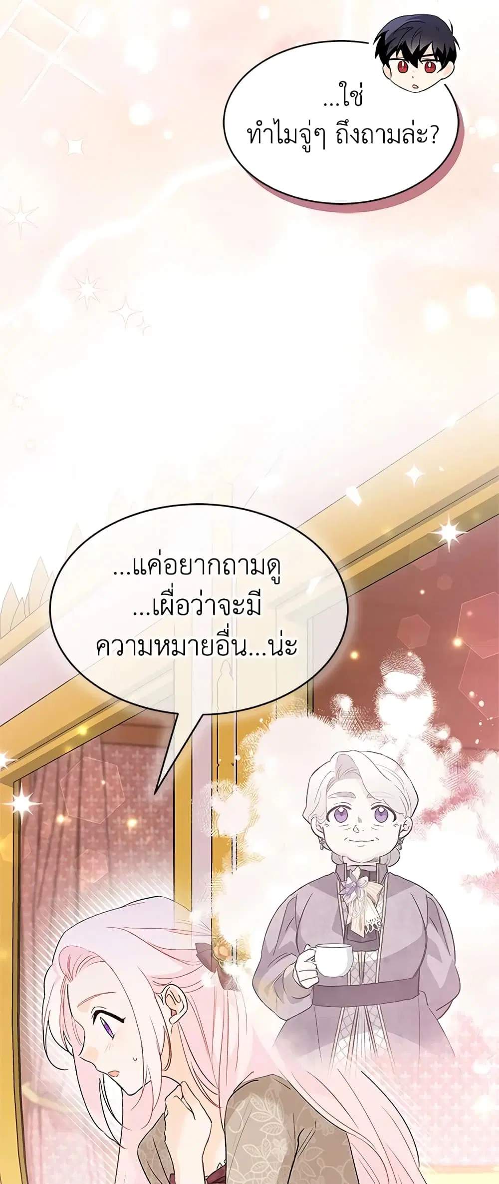 The Symbiotic Relationship Between a Panther and a Rabbit ตอนที่ 79 หน้า 32