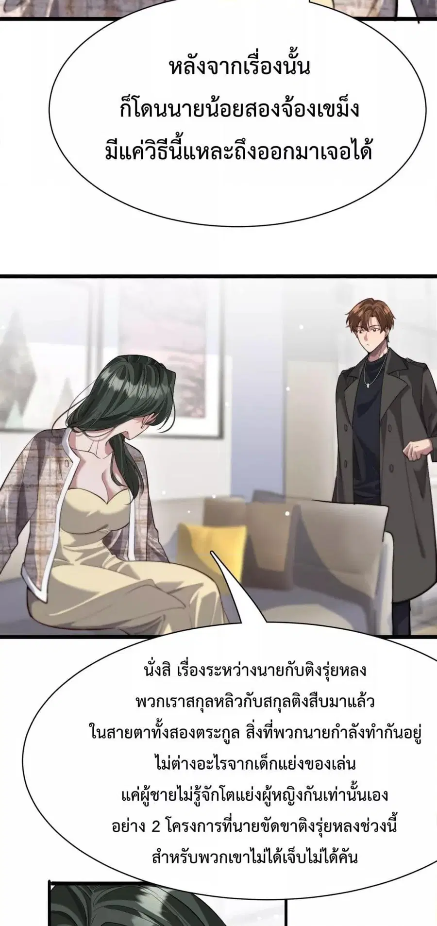 i’m stuck on the same day for a thousand years ตอนที่ 98 หน้า 9
