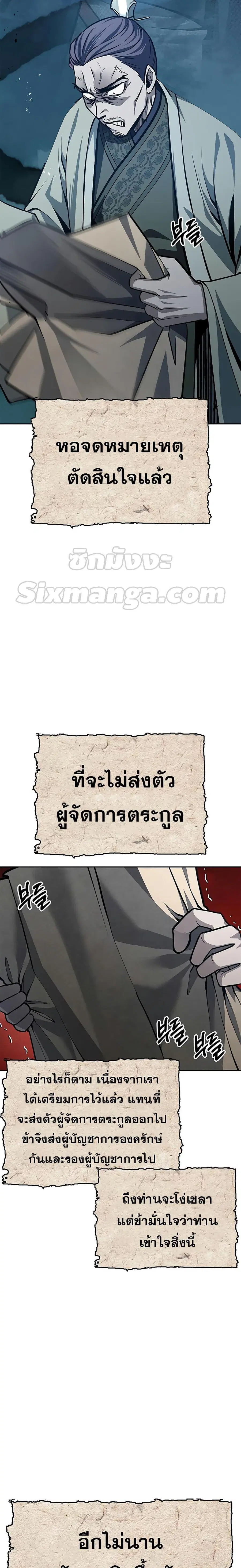 Heavenly Grand Archive’s Young Master ตอนที่ 21 หน้า 28