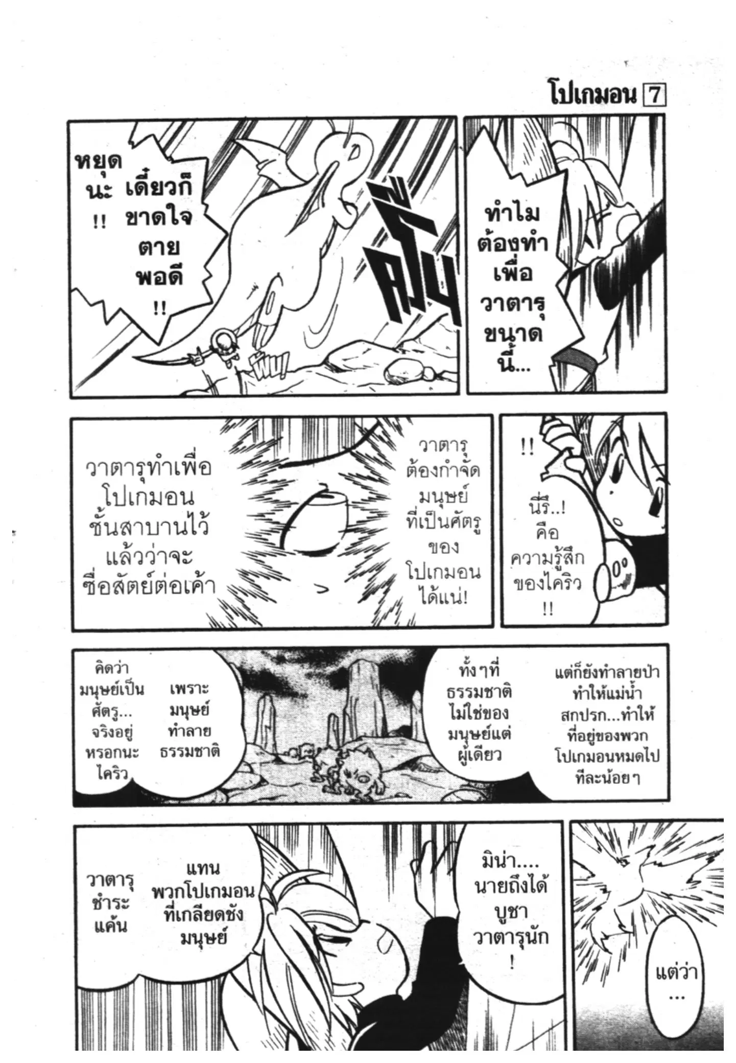 Pokémon ตอนที่ 89 หน้า 10