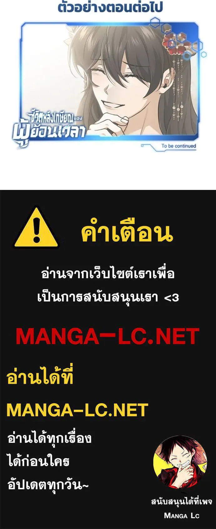 Regressor’s Life After Retirement ตอนที่ 91 หน้า 135