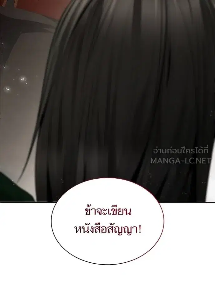 I Am the Queen in This Life ตอนที่ 145 หน้า 123
