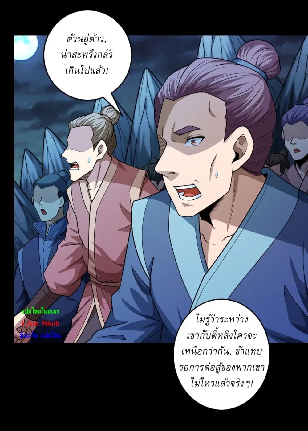 God of Martial Arts ตอนที่ 809 หน้า 16