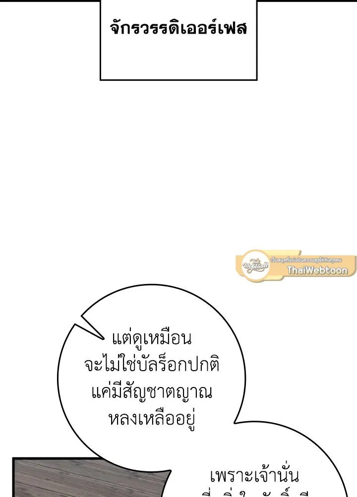 Max Level Player ตอนที่ 62 หน้า 101