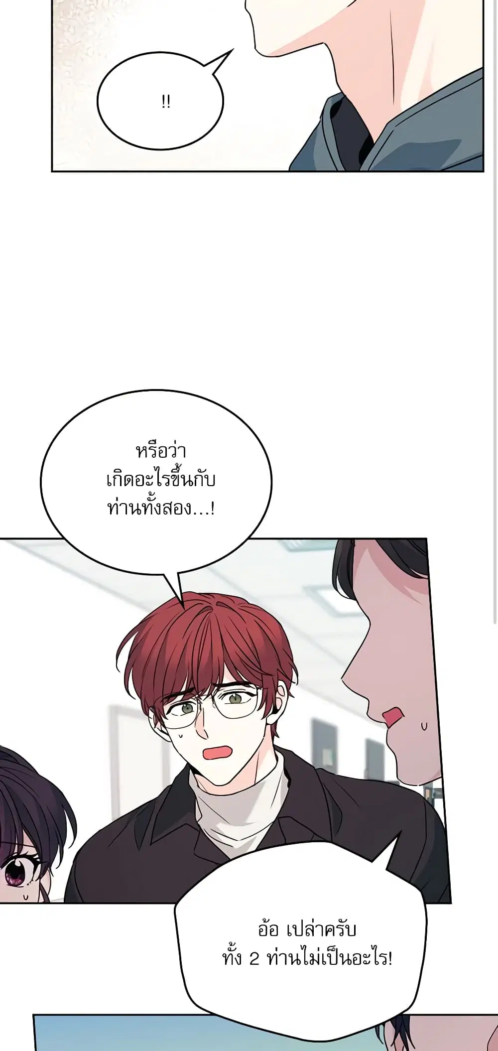 My Life as an Internet Novel ตอนที่ 199 หน้า 10