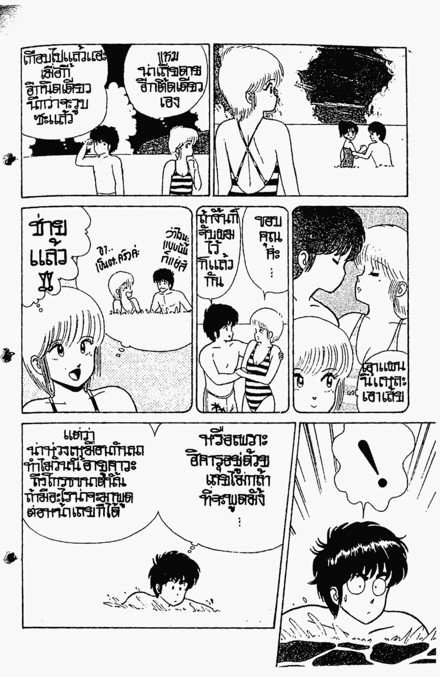 Kimagure Orange☆Road ตอนที่ 19 หน้า 5