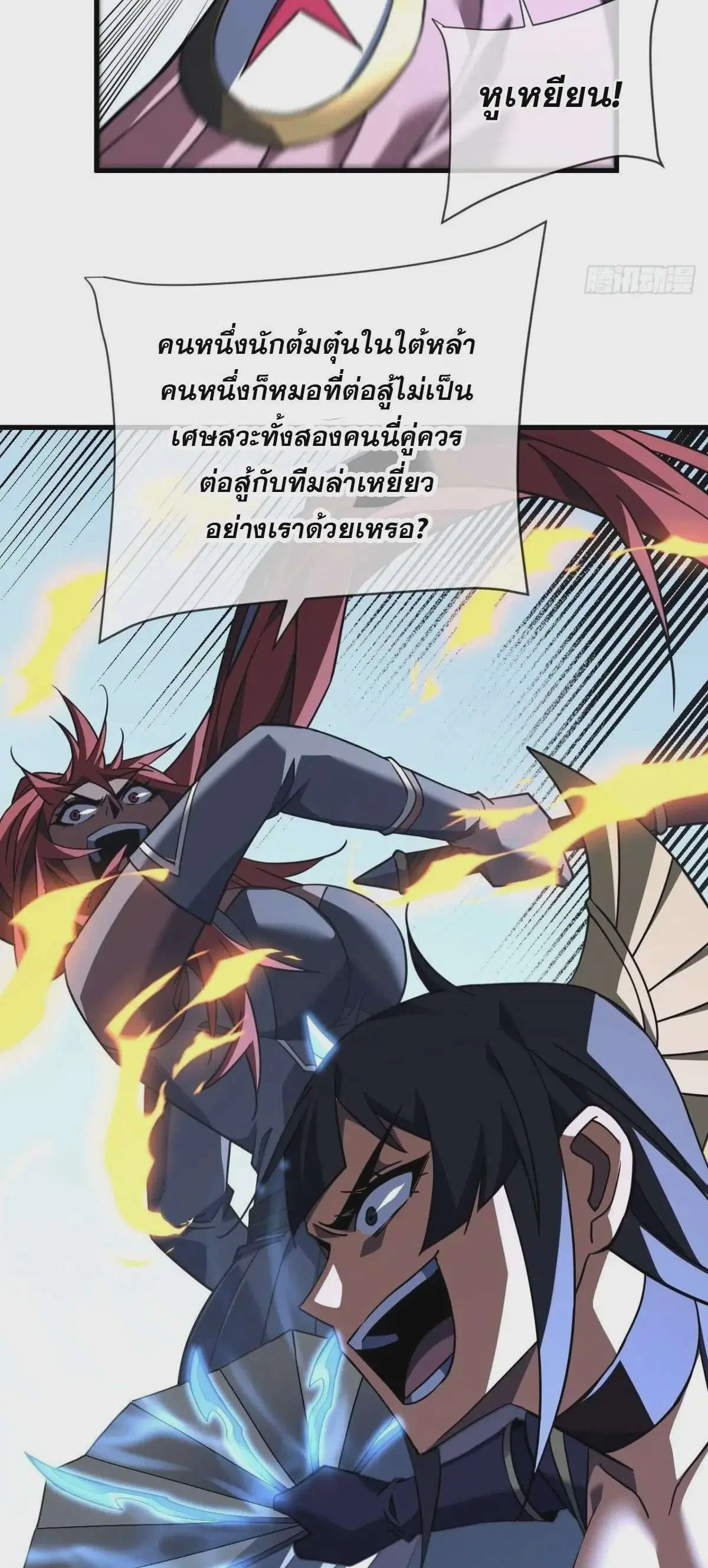 The Lord of Wheel of Destiny ตอนที่ 94 หน้า 20