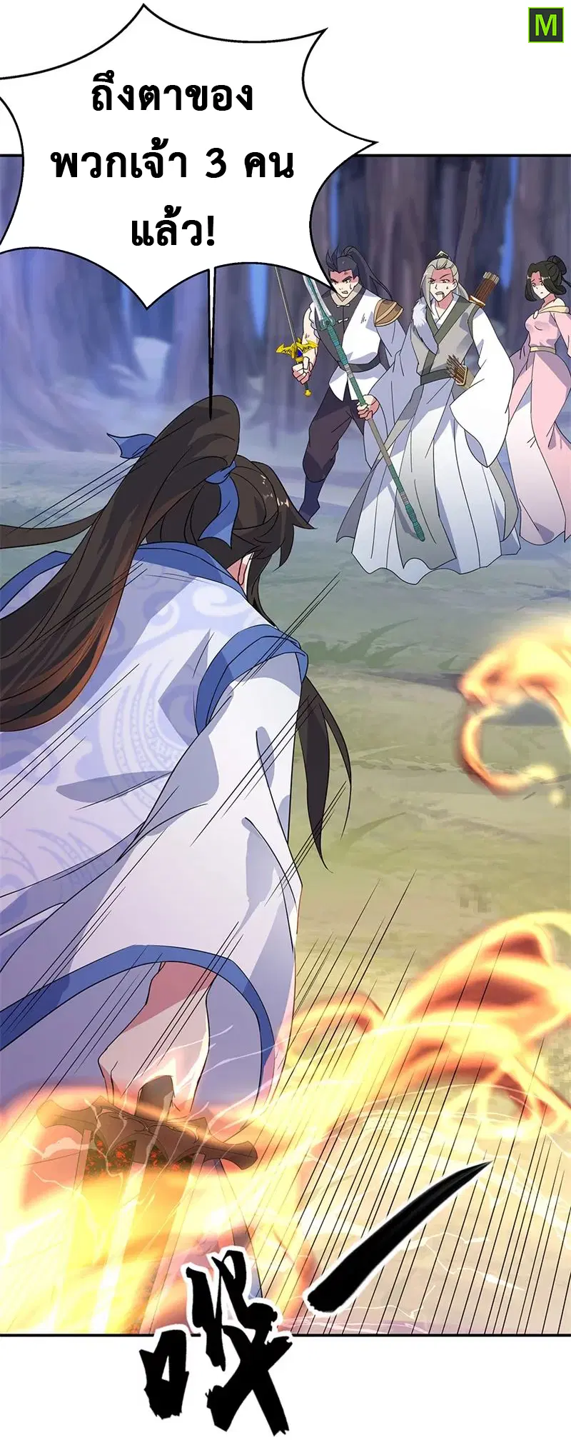 Peerless Battle Spirit ตอนที่ 189 หน้า 25