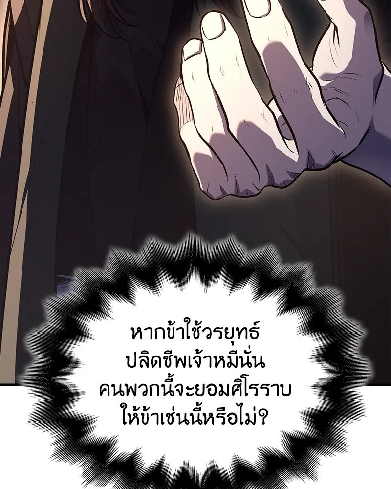 I Reincarnated As The Crazed Heir เกิดอีกทีเป็นว่าที่ประมุขลัทธิมาร ตอนที่ 149 หน้า 89