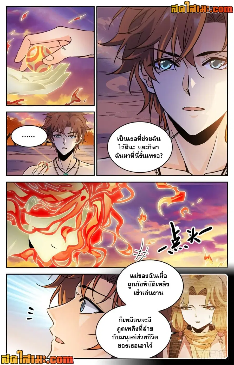 Versatile Mage ตอนที่ 328 หน้า 9