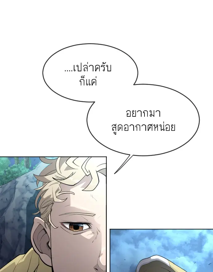 Superhuman Era ตอนที่ 94 หน้า 119
