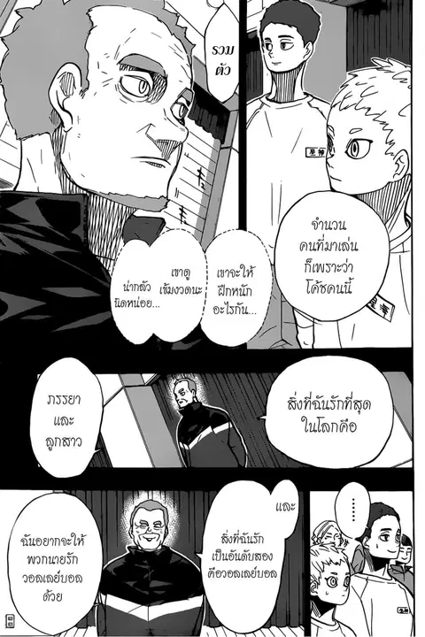 Haikyuu!! ตอนที่ 358 หน้า 7