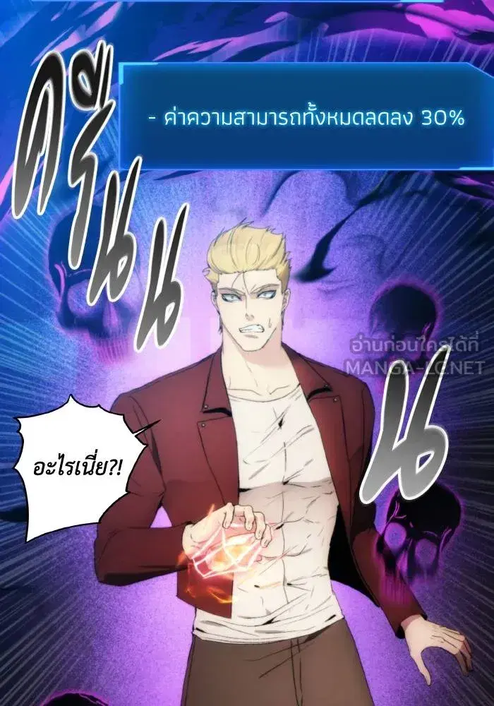 How to Live as a Villain ตอนที่ 81 หน้า 90