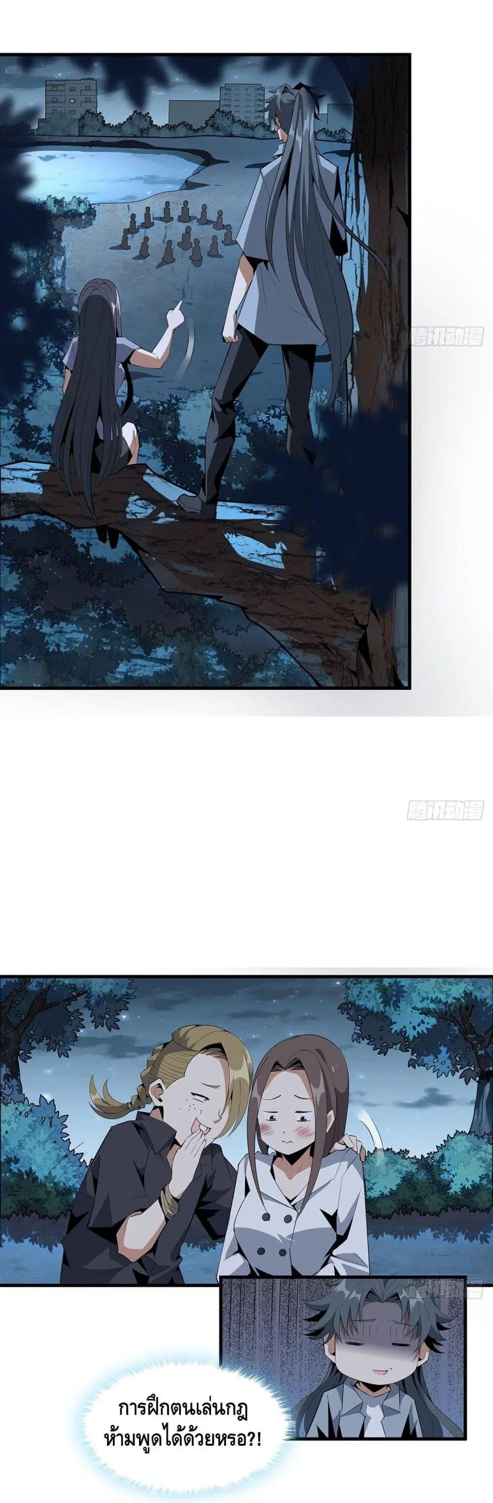 The First Sword of the Earth ตอนที่ 31 หน้า 13