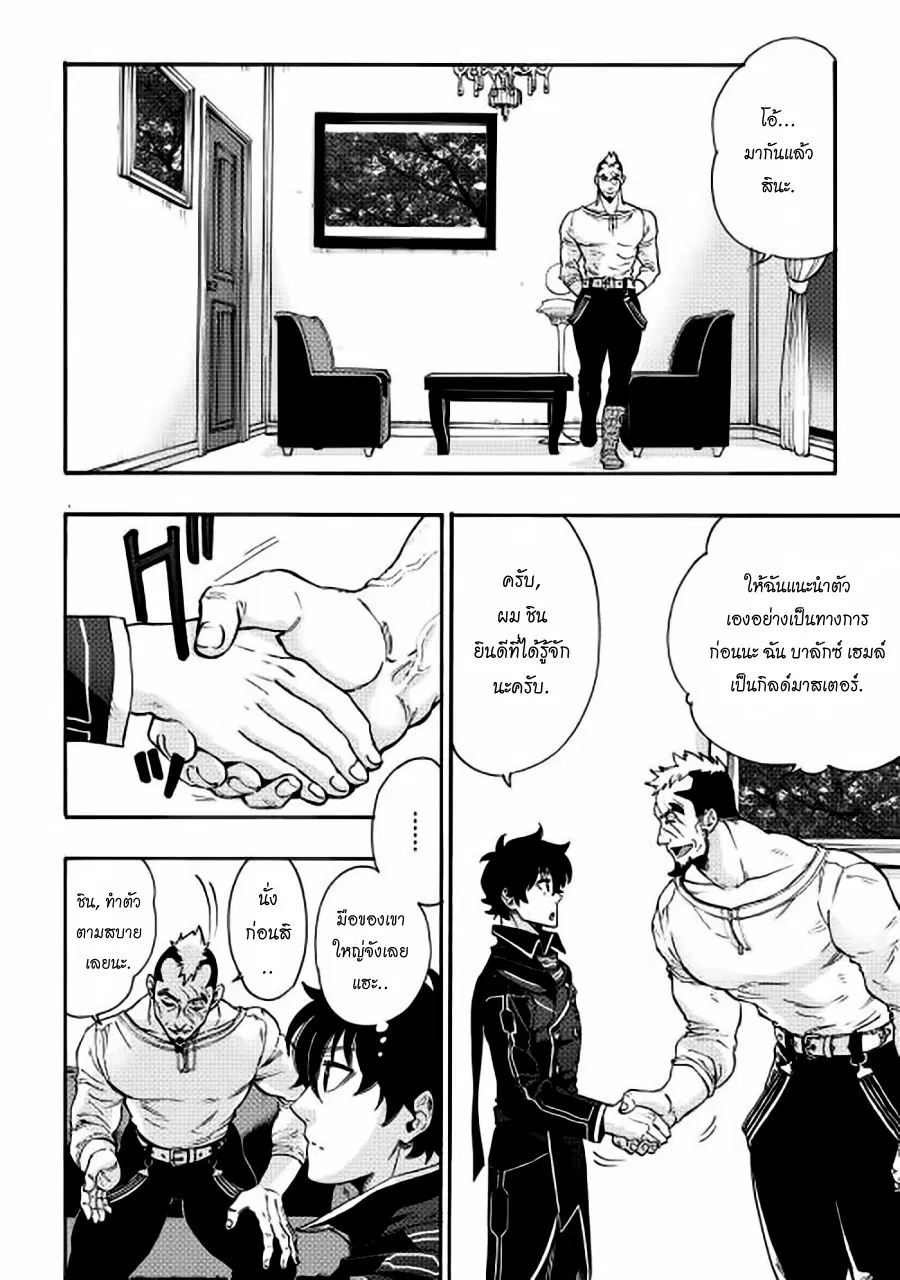 The New Gate ตอนที่ 3 หน้า 20