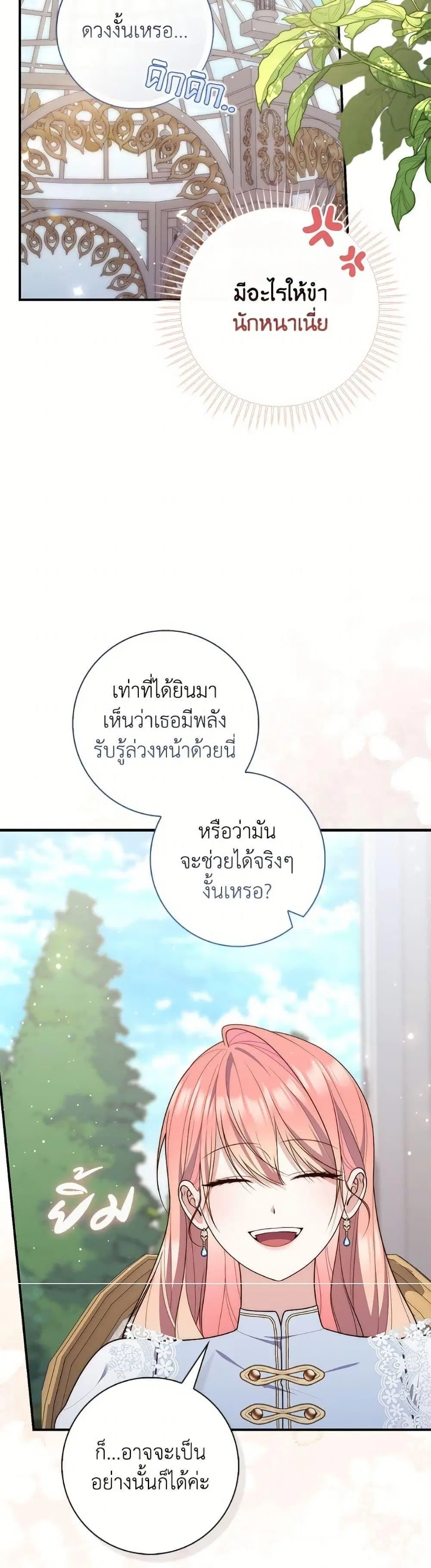 A Princess Who Reads Fortune ตอนที่ 110 หน้า 39