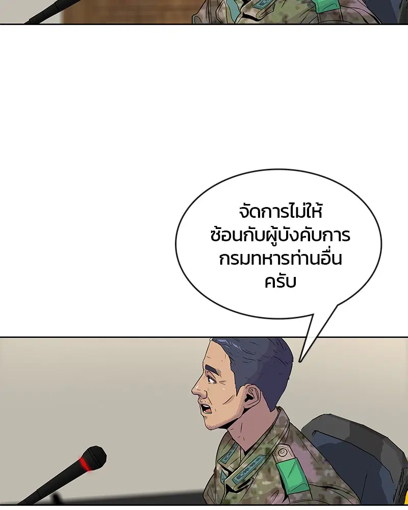 Kitchen Soldier ตอนที่ 79 หน้า 20