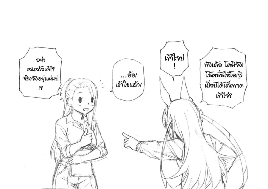 Uma Musume: Cinderella Gray ตอนที่ 95 หน้า 18