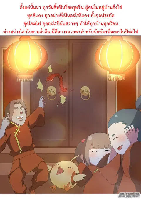 God of Martial Arts ตอนที่ 14.1 หน้า 9