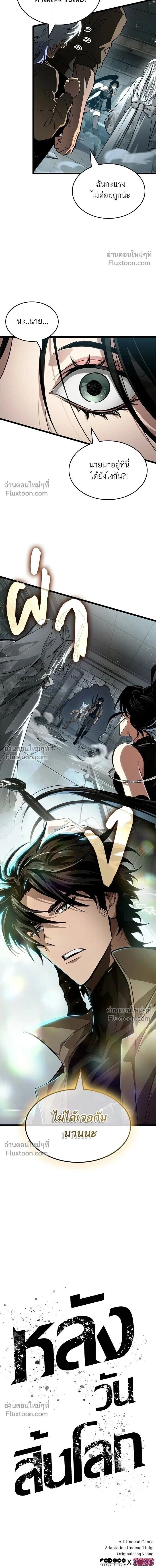The World After the end โลกหลังการล่มสลาย ตอนที่ 207 หน้า 17