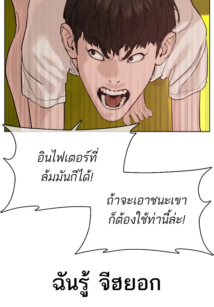 How to Fight ตอนที่ 42 หน้า 89