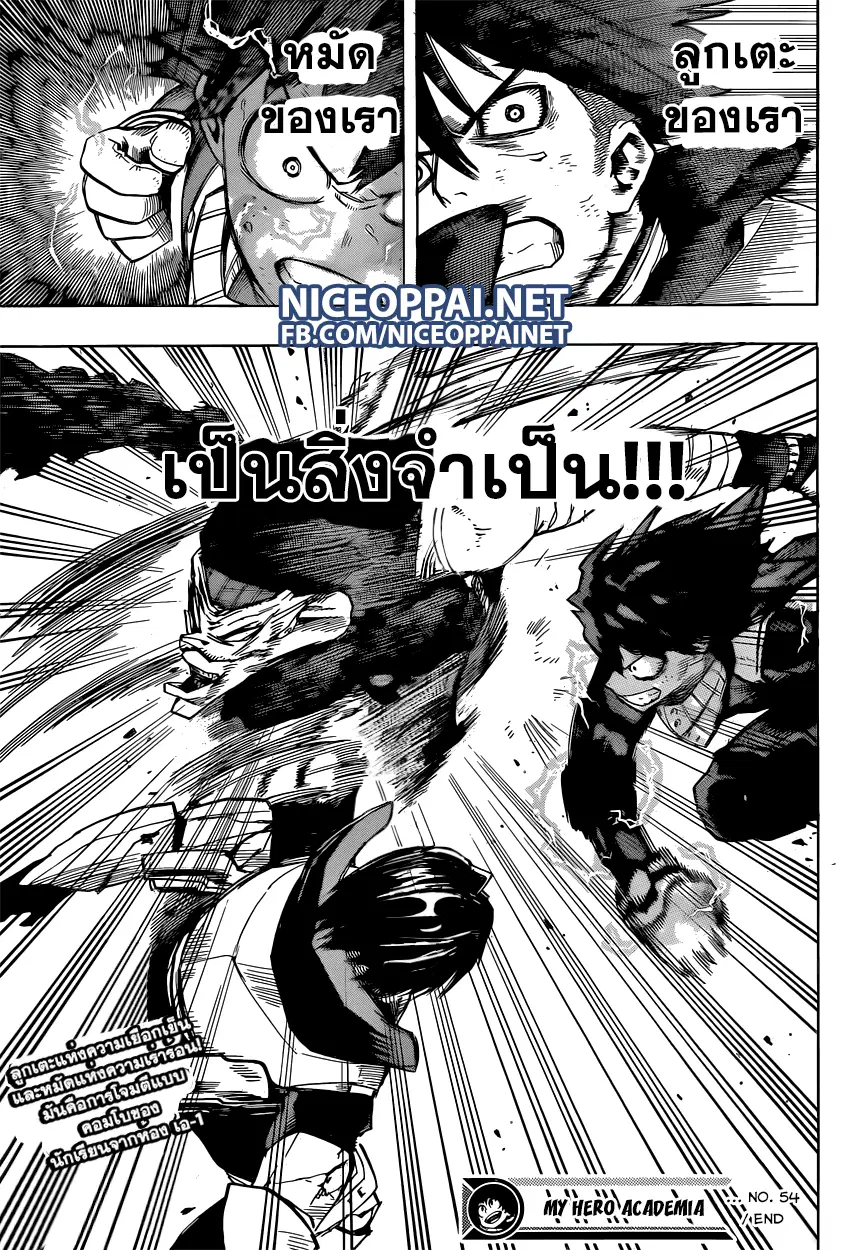Boku no Hero Academia (My Hero Academia) ตอนที่ 54 หน้า 18