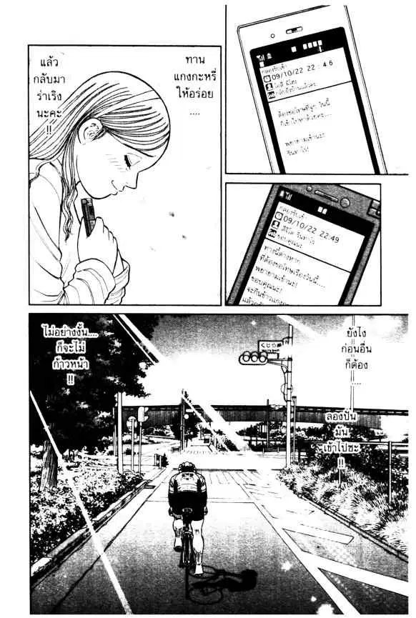 Odds GP! ตอนที่ 60 หน้า 18