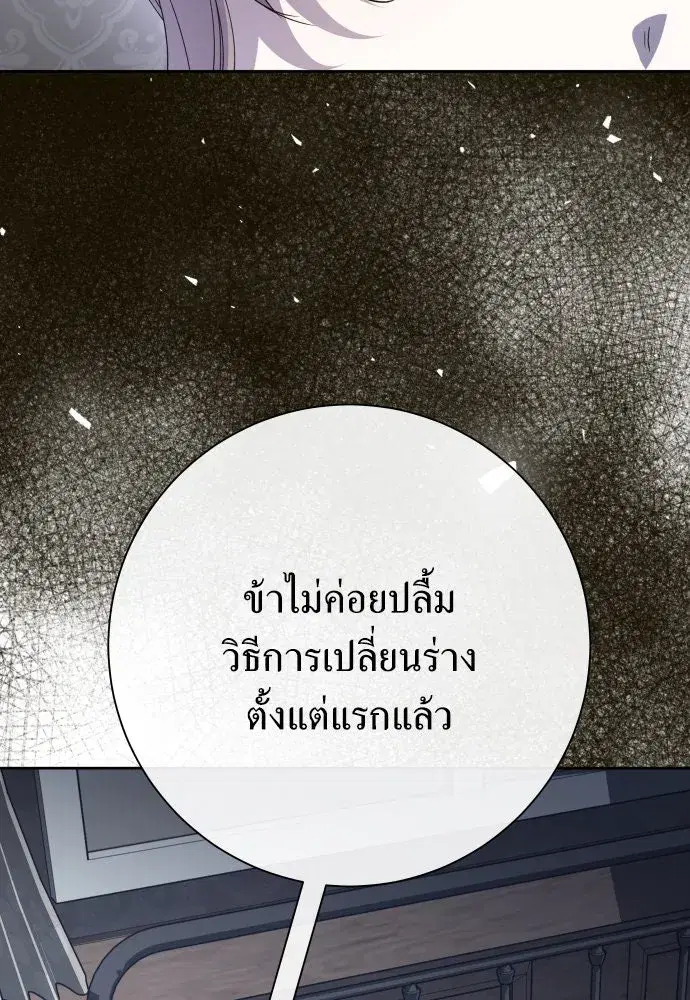 Your Throne ตอนที่ 177 หน้า 116